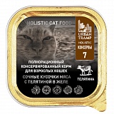 URBAN TRAMP Полнорационный консервированный HOLISTIC корм для взрослых кошек. Сочные кусочки мяса с телятиной в желе