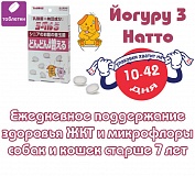 Йогуру 3 Натто - про и пребиотик для животных