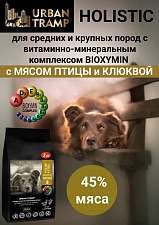 URBAN TRAMP (BIOXYMIN) – Полнорационный гипоаллергенный сухой корм «HOLISTIC» класса для взрослых собак средних и крупных пород с мясом птицы и клюквой, 23/12