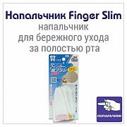 Taurus Finger Slim - набор напальчников для чистки зубов собак и кошек
