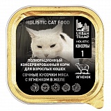 URBAN TRAMP Полнорационный консервированный HOLISTIC корм для взрослых кошек. Сочные кусочки мяса с ягненком в желе