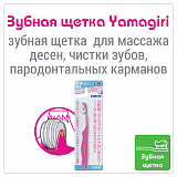 Yamagiri - двойная вращающаяся зубная щетка для собак и кошек